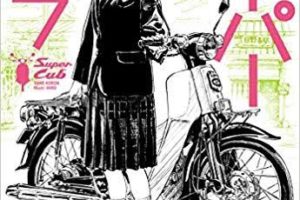 小説 スーパーカブ のモノについて Ignition Cub Life