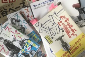 小説 スーパーカブ のモノについて Ignition Cub Life