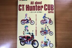 小説 スーパーカブ のモノについて Ignition Cub Life