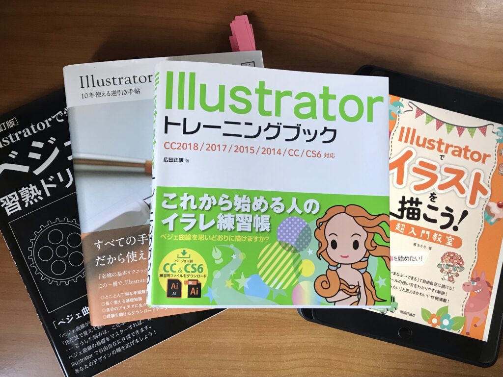 Adobe Illustrator初心者用本4冊 読書感想 レビュー Ignition Cub Life